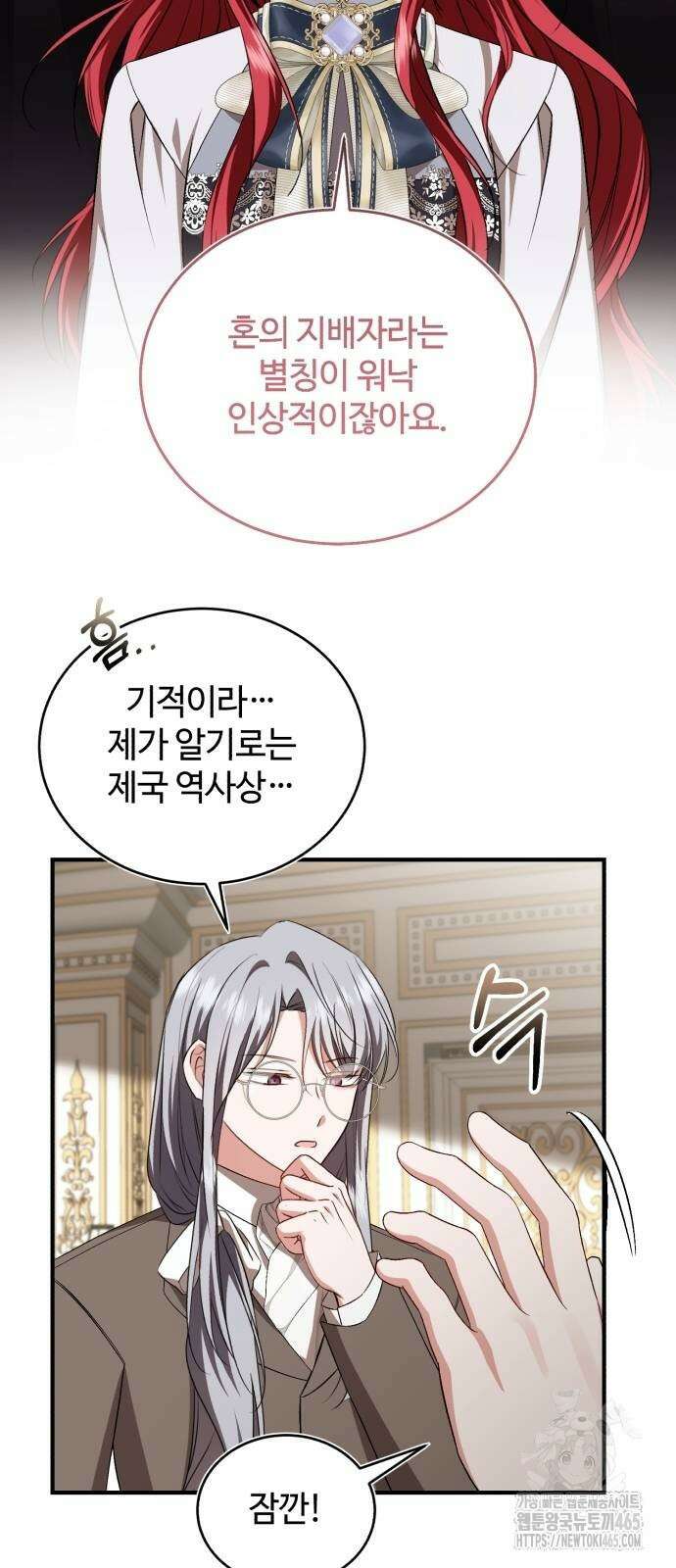 그 악녀 인생, 제가 한번 살아 볼게요 72화 16