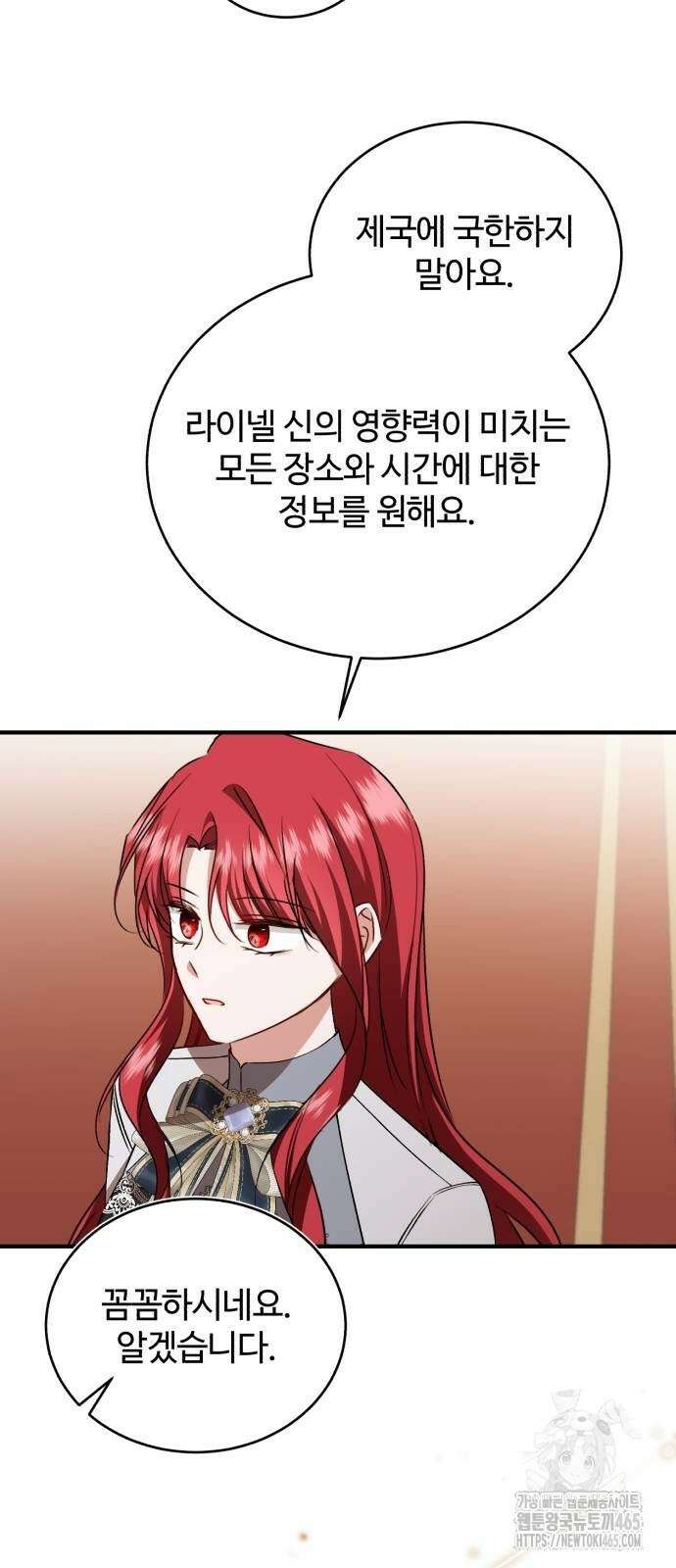 그 악녀 인생, 제가 한번 살아 볼게요 72화 17