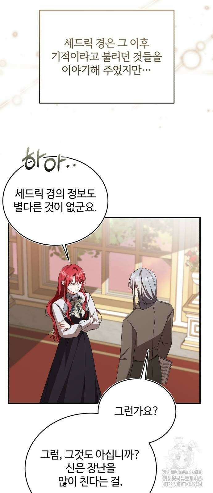 그 악녀 인생, 제가 한번 살아 볼게요 72화 18