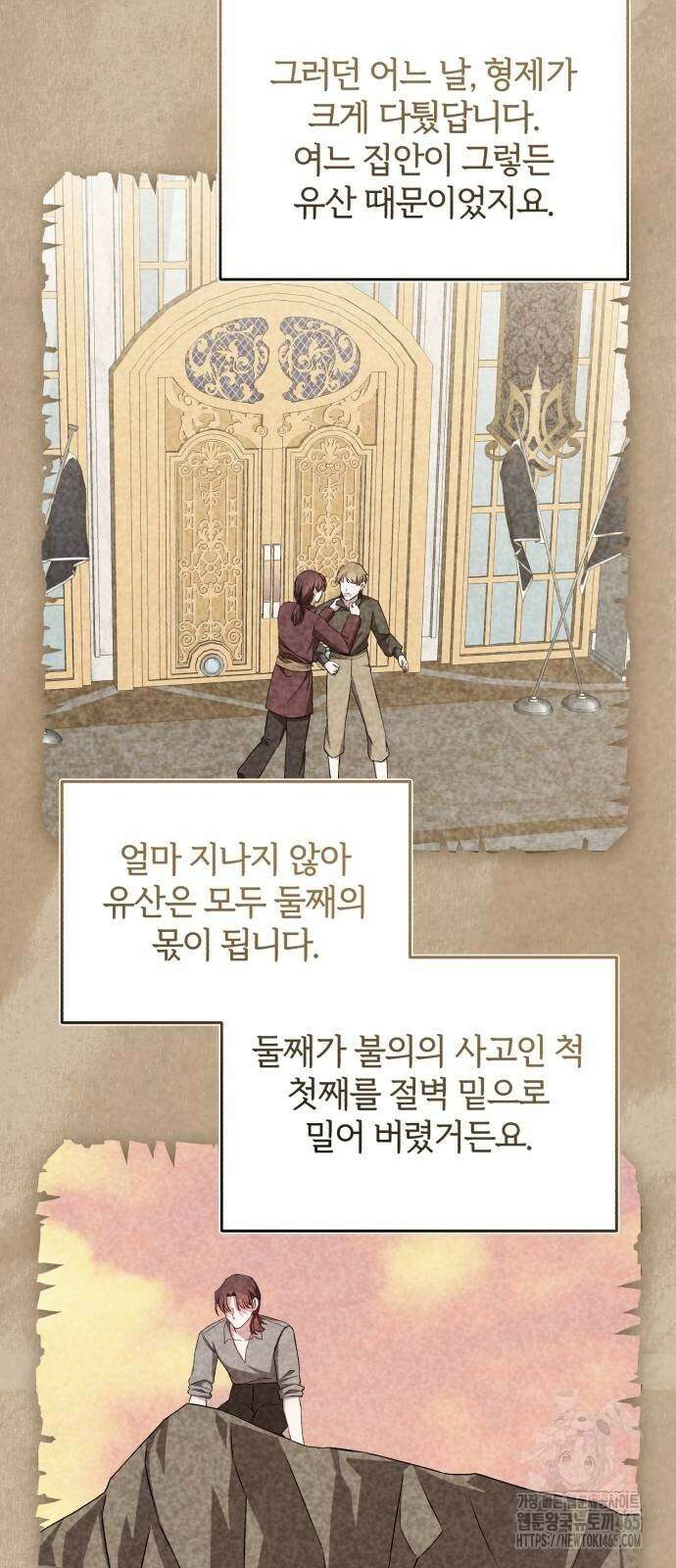 그 악녀 인생, 제가 한번 살아 볼게요 72화 21