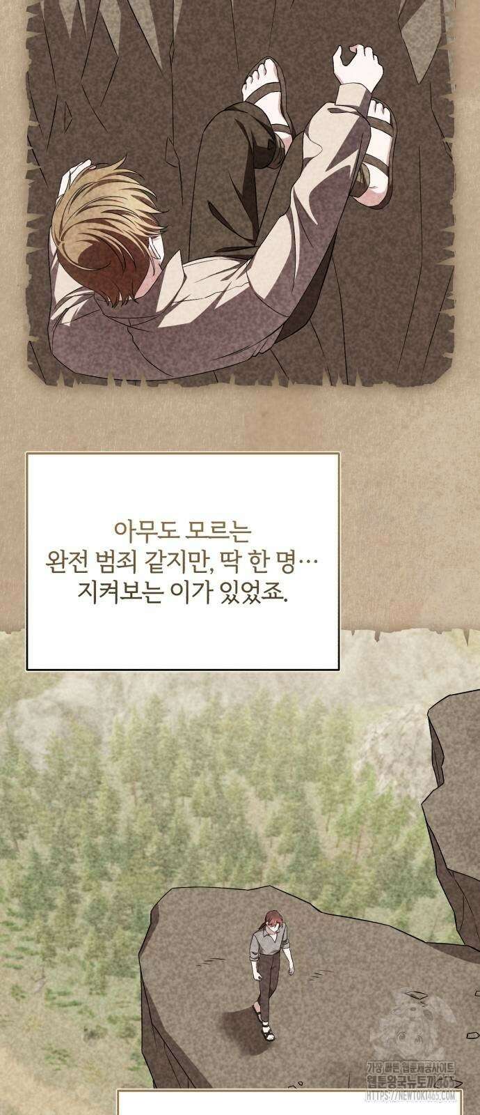 그 악녀 인생, 제가 한번 살아 볼게요 72화 22