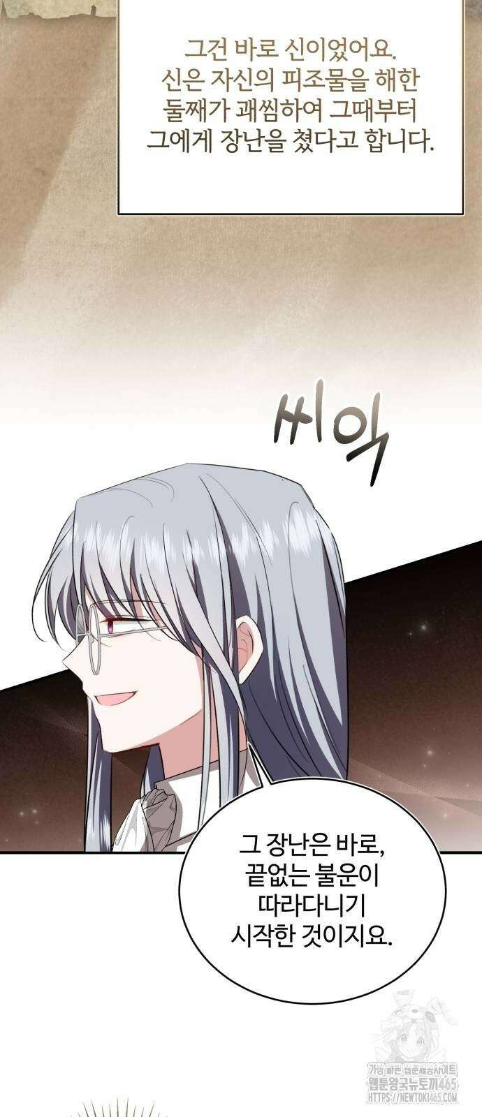 그 악녀 인생, 제가 한번 살아 볼게요 72화 23