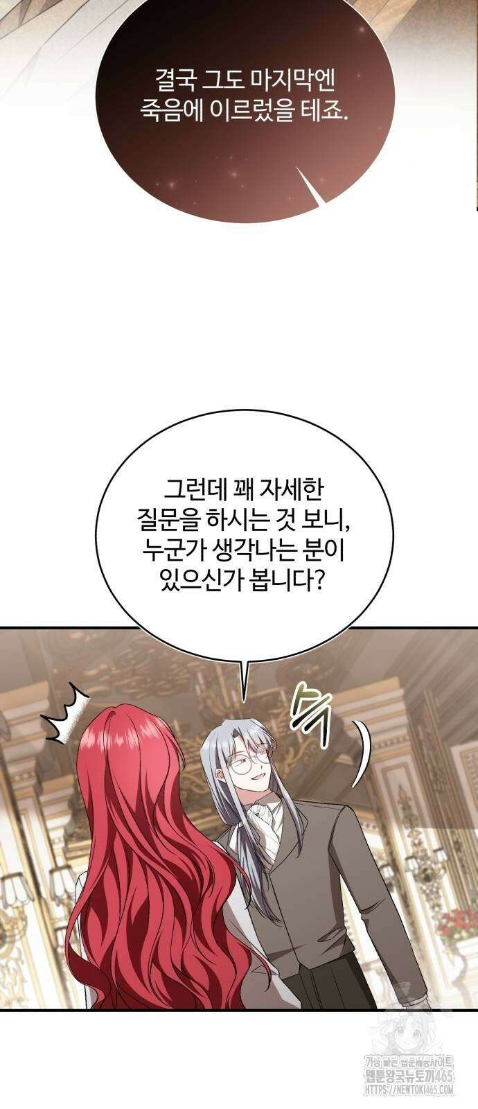 그 악녀 인생, 제가 한번 살아 볼게요 72화 26