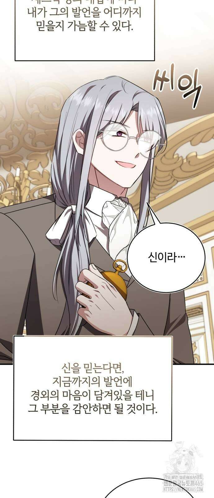 그 악녀 인생, 제가 한번 살아 볼게요 72화 30