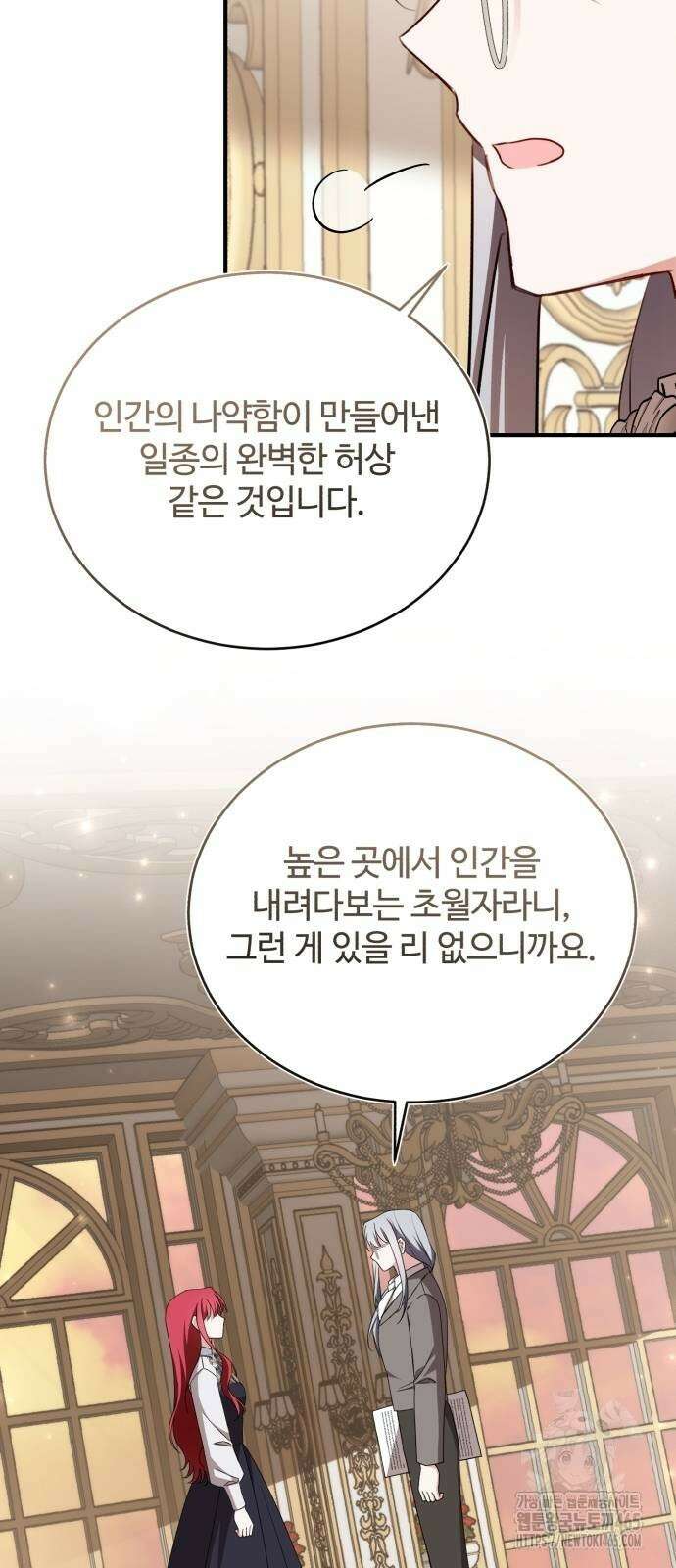 그 악녀 인생, 제가 한번 살아 볼게요 72화 32
