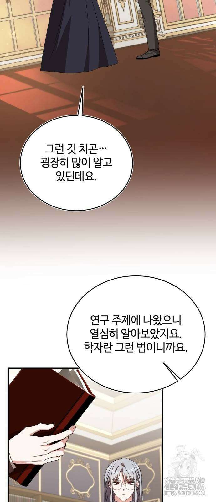 그 악녀 인생, 제가 한번 살아 볼게요 72화 33