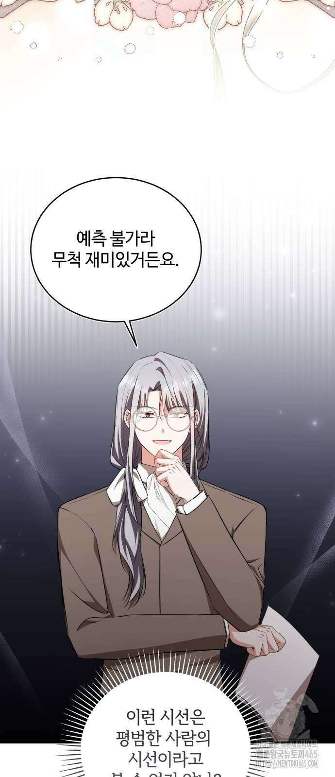 그 악녀 인생, 제가 한번 살아 볼게요 72화 37