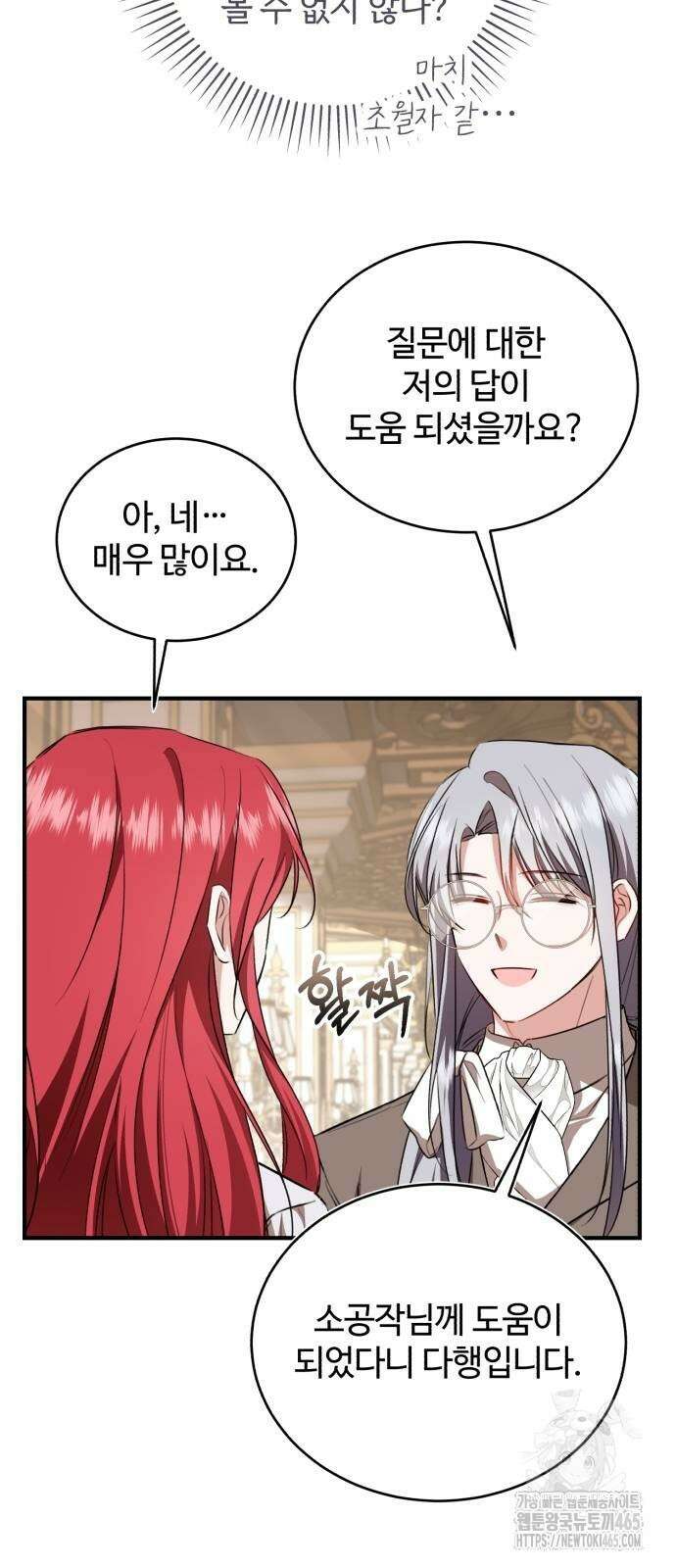그 악녀 인생, 제가 한번 살아 볼게요 72화 38