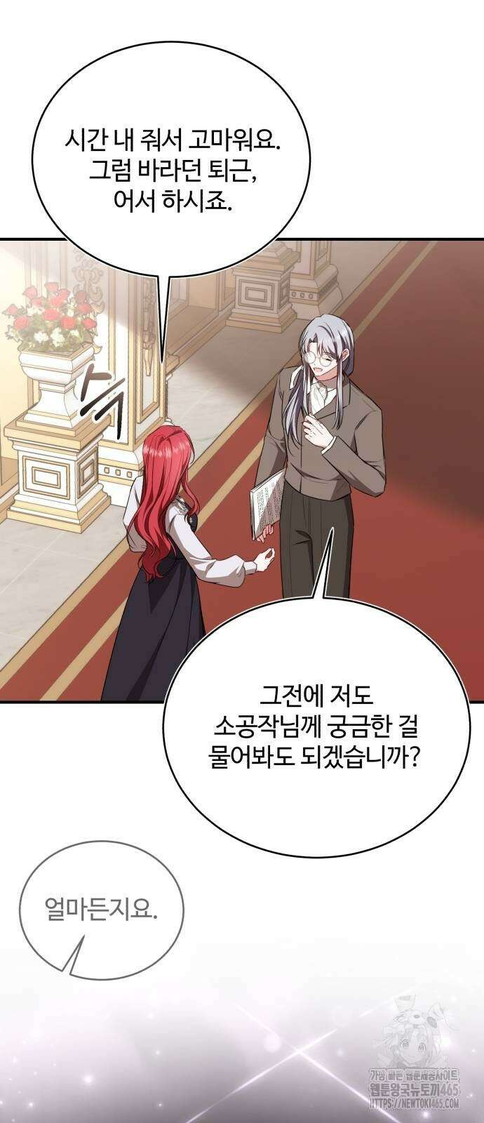 그 악녀 인생, 제가 한번 살아 볼게요 72화 39