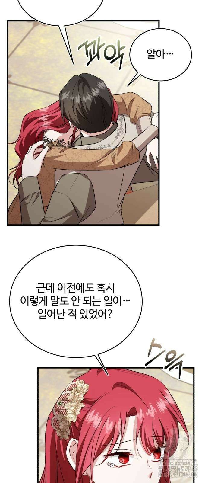 그 악녀 인생, 제가 한번 살아 볼게요 72화 42