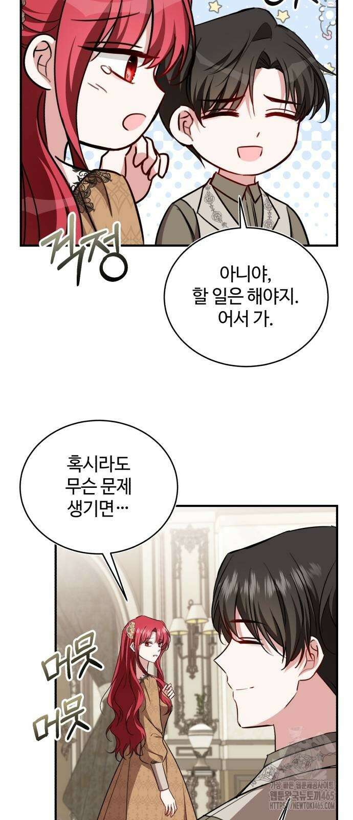 그 악녀 인생, 제가 한번 살아 볼게요 72화 47
