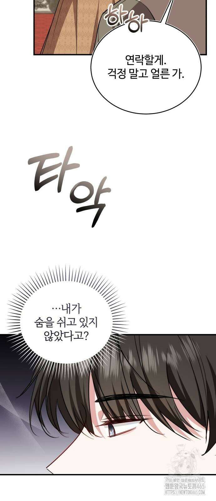 그 악녀 인생, 제가 한번 살아 볼게요 72화 48