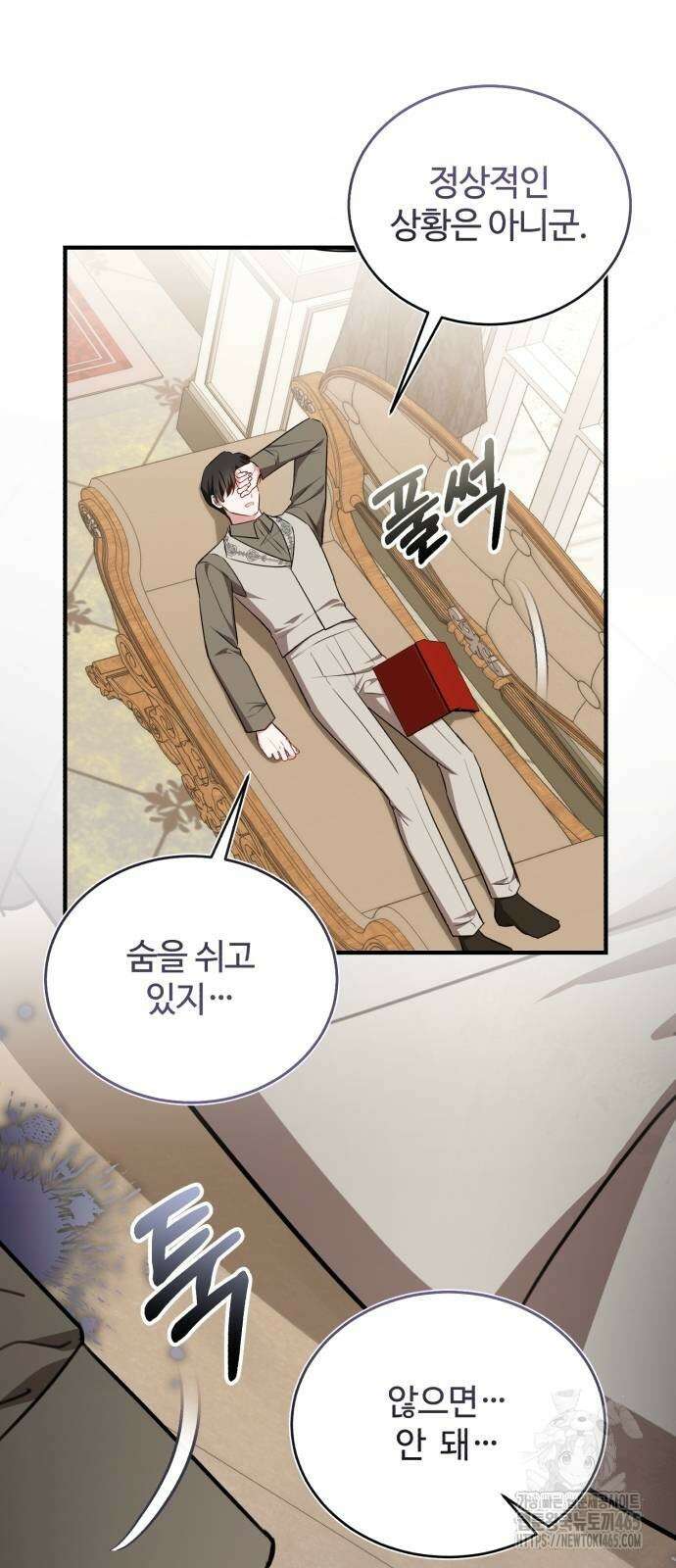 그 악녀 인생, 제가 한번 살아 볼게요 72화 49