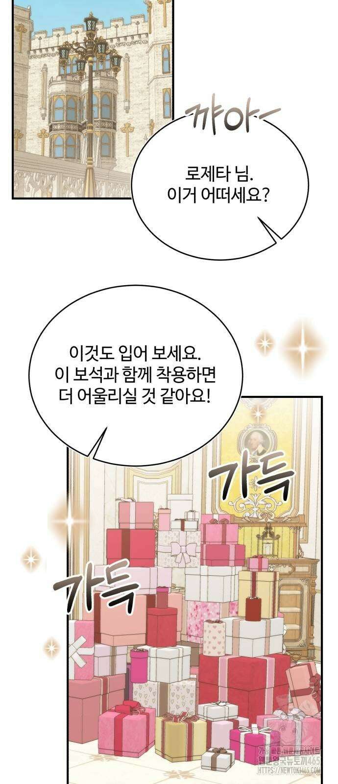 그 악녀 인생, 제가 한번 살아 볼게요 72화 51