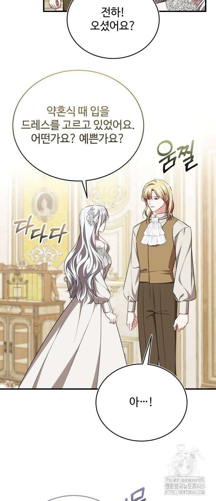 그 악녀 인생, 제가 한번 살아 볼게요 72화 55