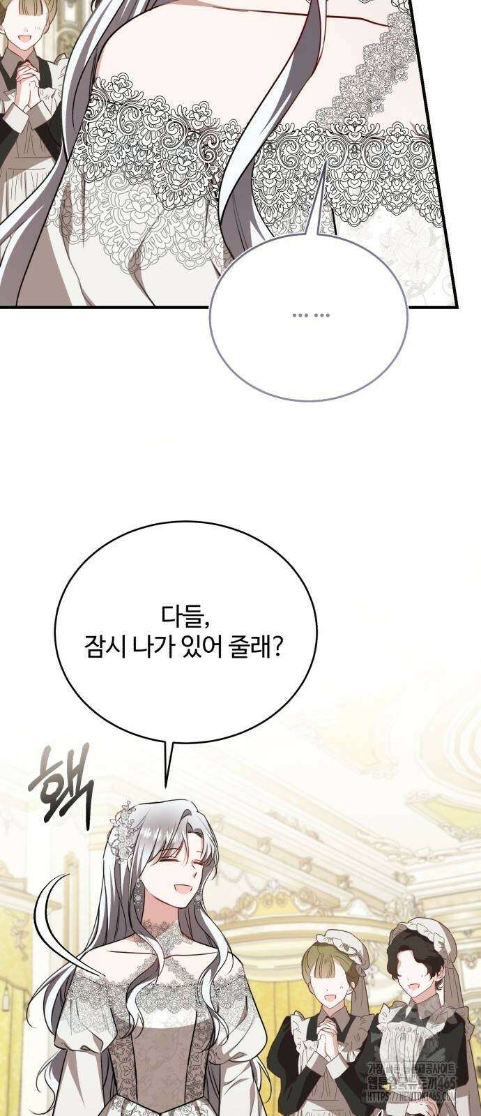 그 악녀 인생, 제가 한번 살아 볼게요 72화 57