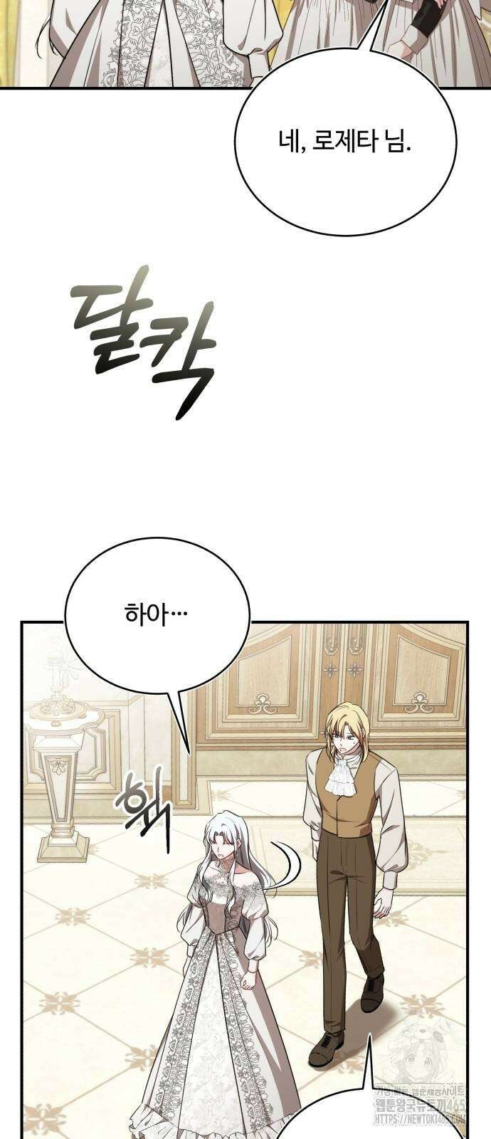 그 악녀 인생, 제가 한번 살아 볼게요 72화 58