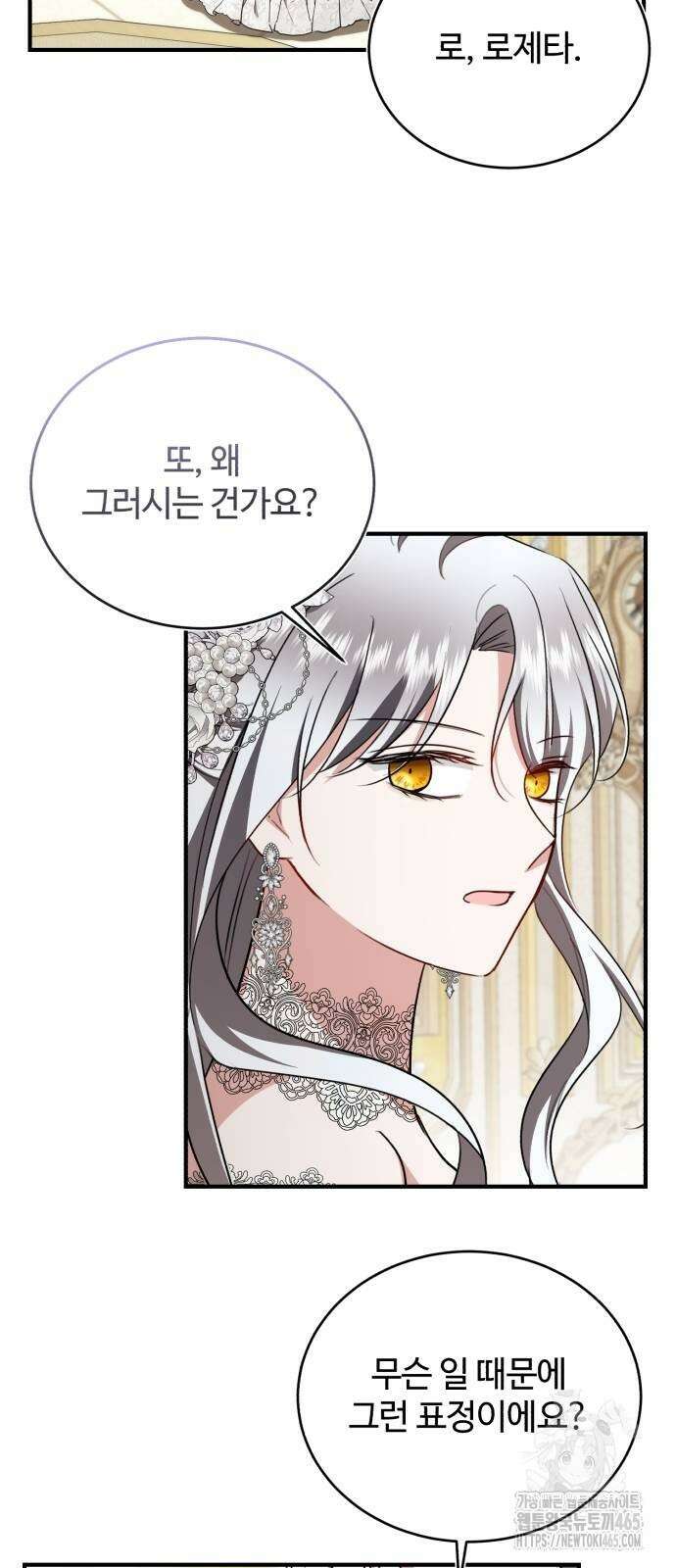 그 악녀 인생, 제가 한번 살아 볼게요 72화 59