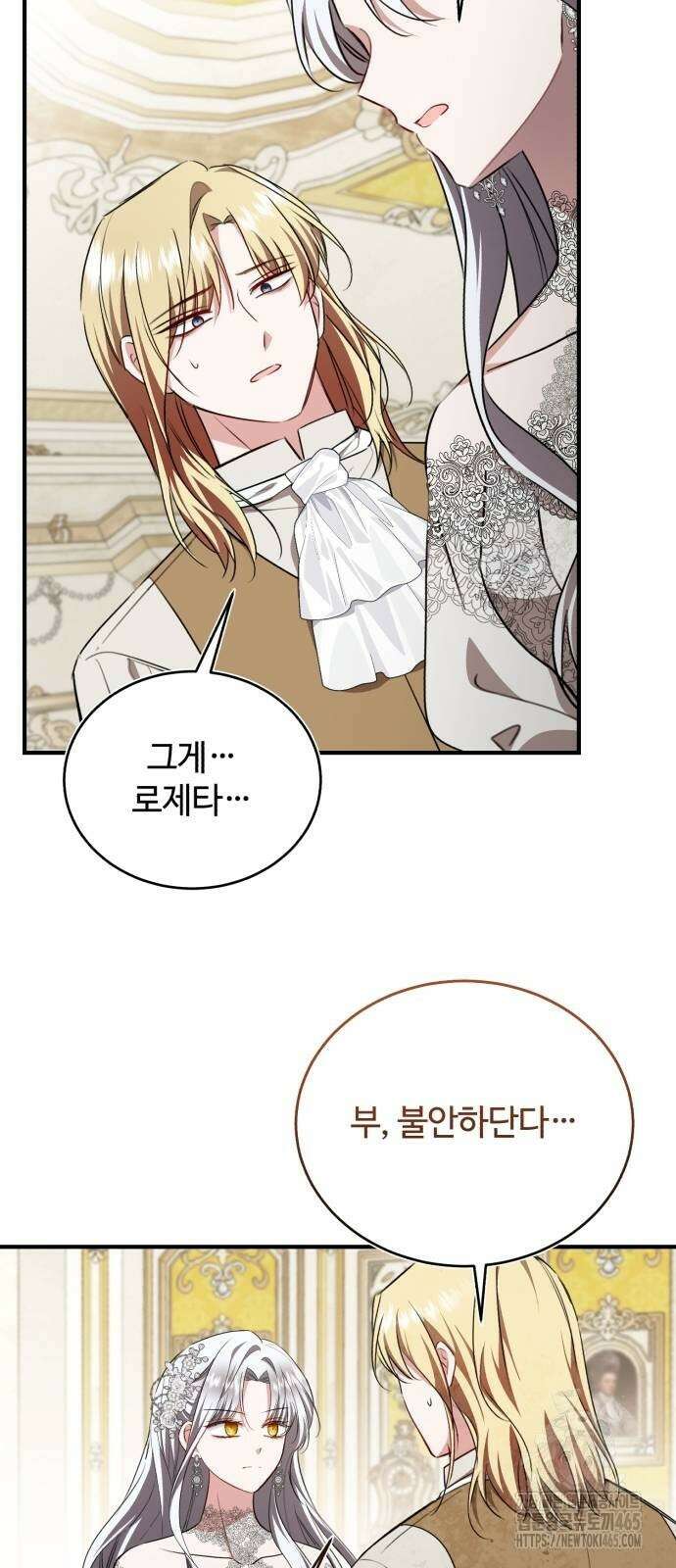 그 악녀 인생, 제가 한번 살아 볼게요 72화 60