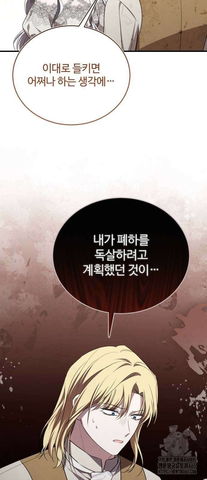 그 악녀 인생, 제가 한번 살아 볼게요 72화 61