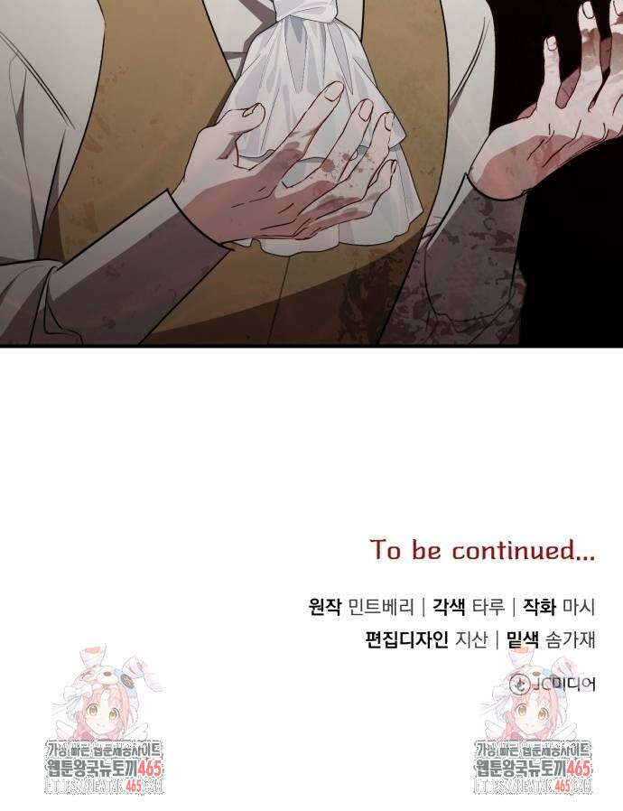 그 악녀 인생, 제가 한번 살아 볼게요 72화 62