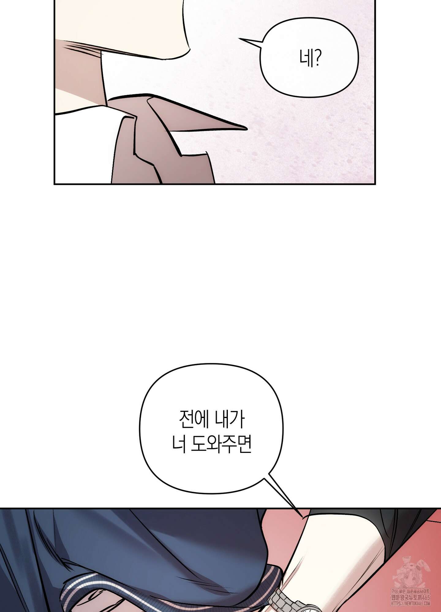 유성이 내리는 우주 40화 6