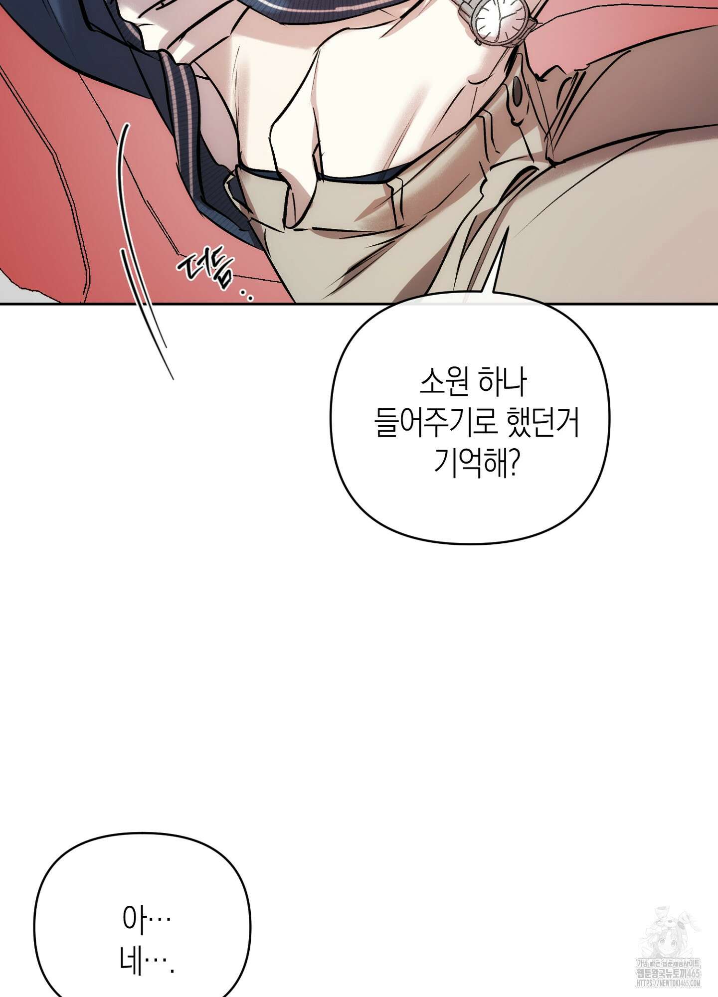 유성이 내리는 우주 40화 7