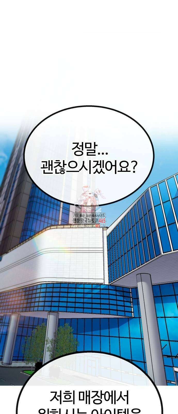 내 상태창이 파업했다 21화 진상 퇴치 1