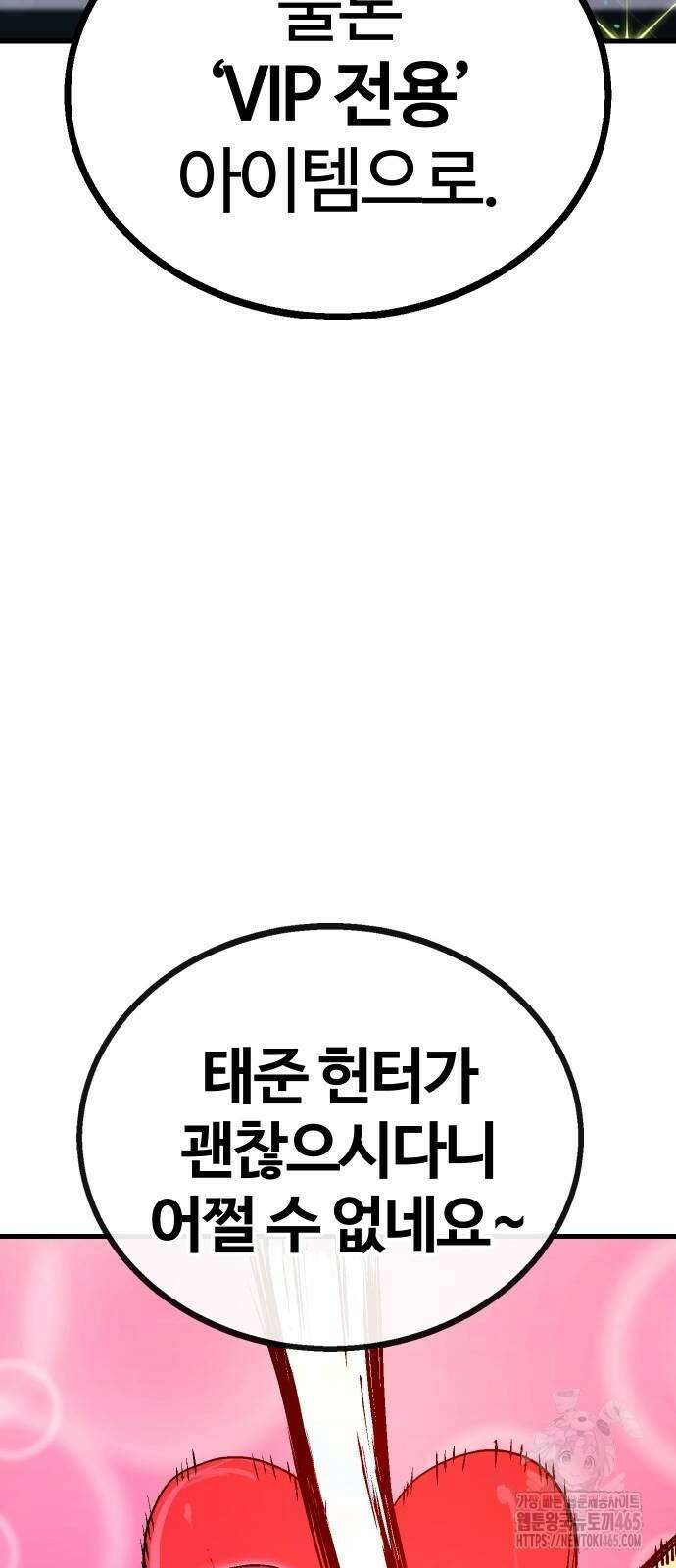내 상태창이 파업했다 21화 진상 퇴치 3