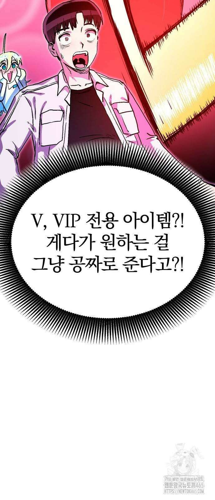 내 상태창이 파업했다 21화 진상 퇴치 4