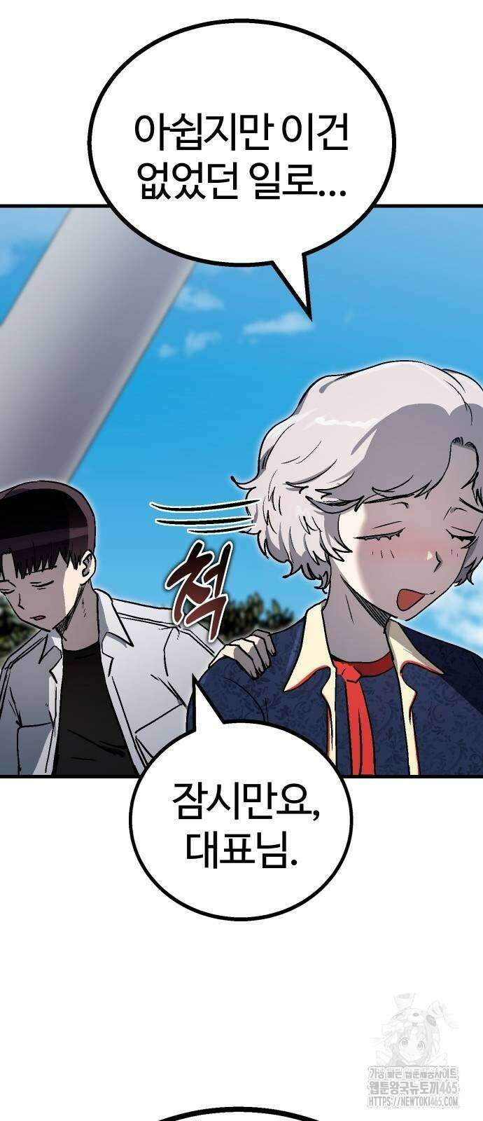 내 상태창이 파업했다 21화 진상 퇴치 5