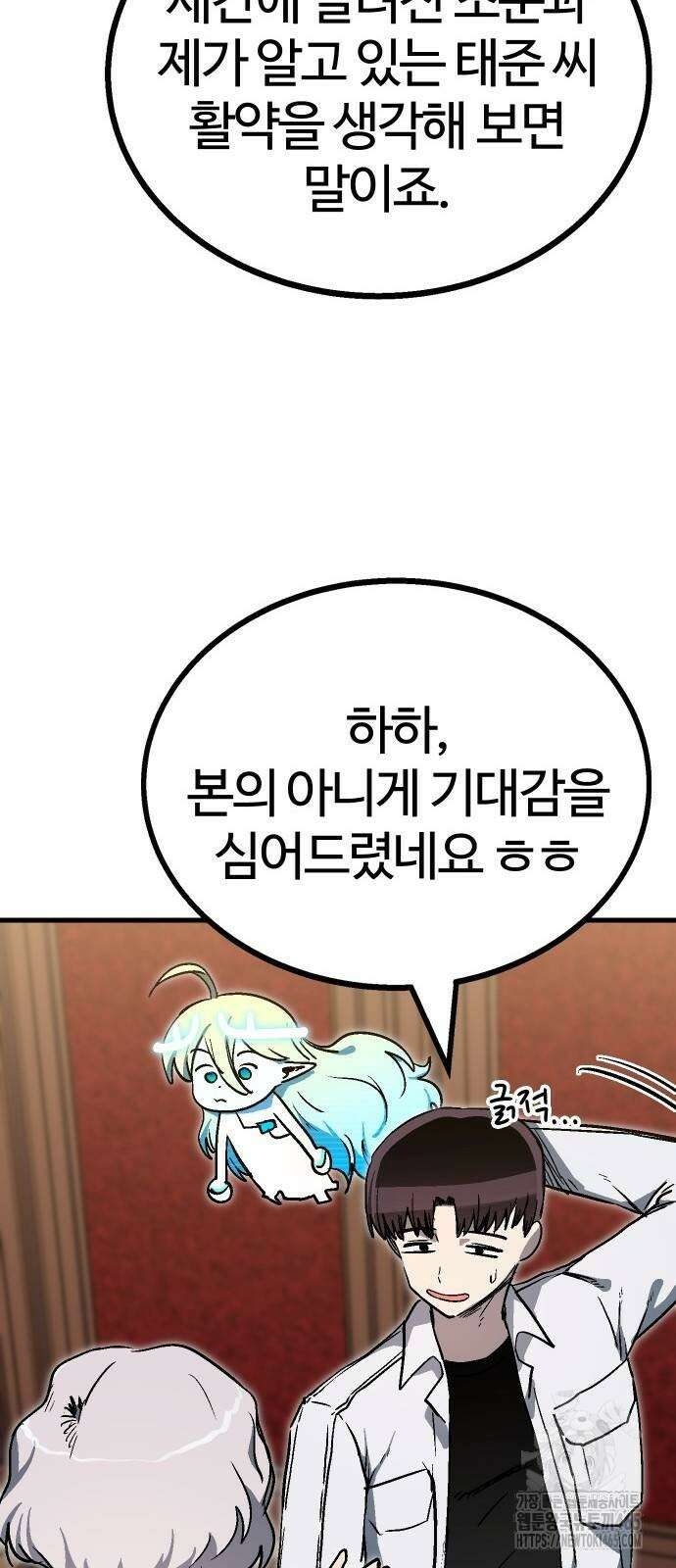 내 상태창이 파업했다 21화 진상 퇴치 11
