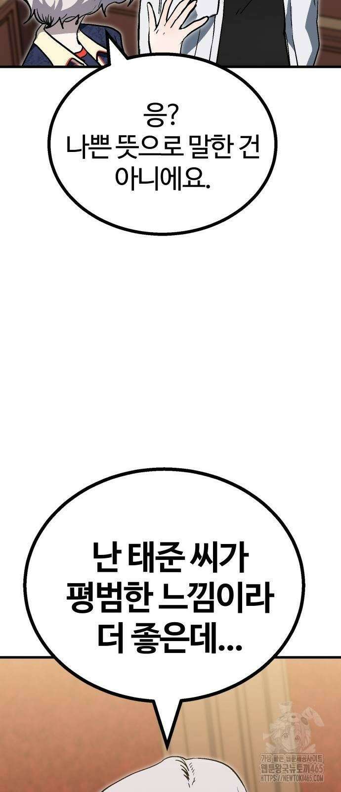 내 상태창이 파업했다 21화 진상 퇴치 12
