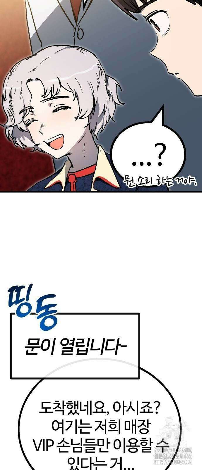 내 상태창이 파업했다 21화 진상 퇴치 14