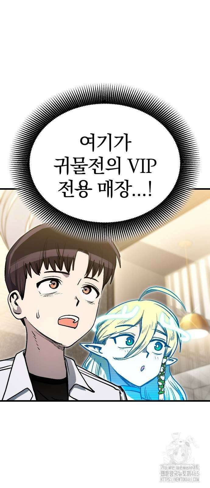내 상태창이 파업했다 21화 진상 퇴치 17