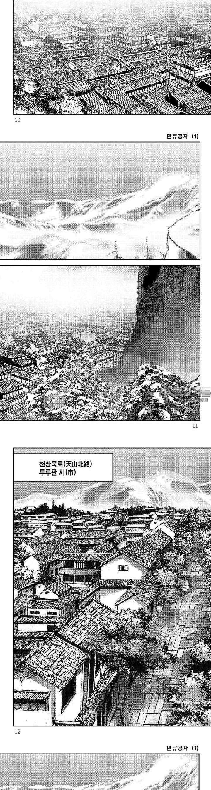 만류공자 1권 2