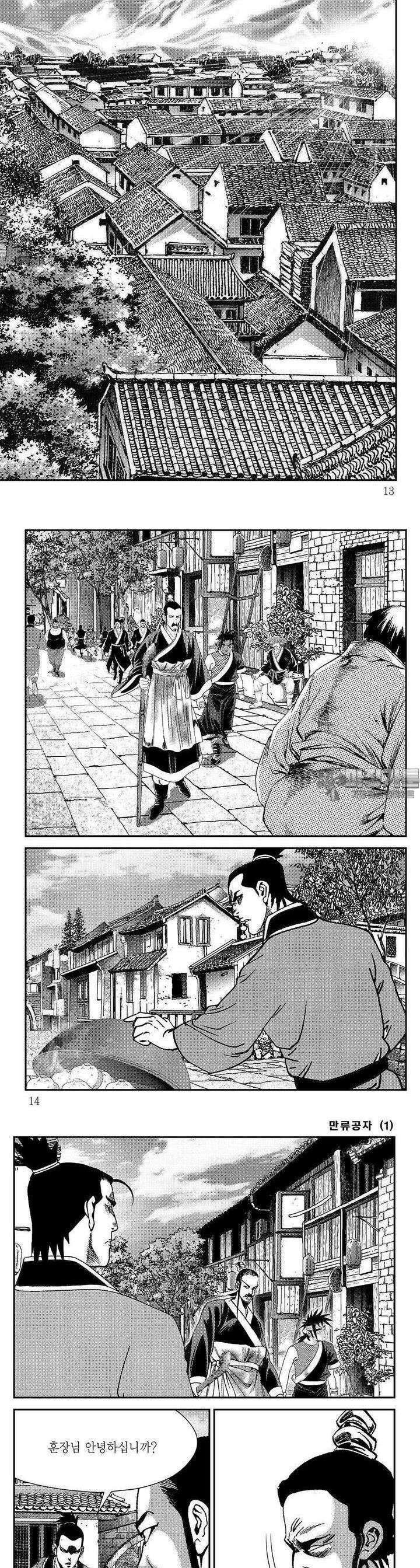 만류공자 1권 3