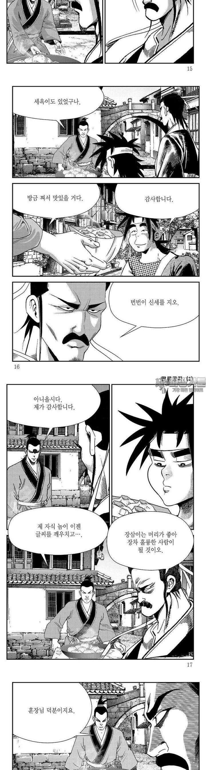 만류공자 1권 4