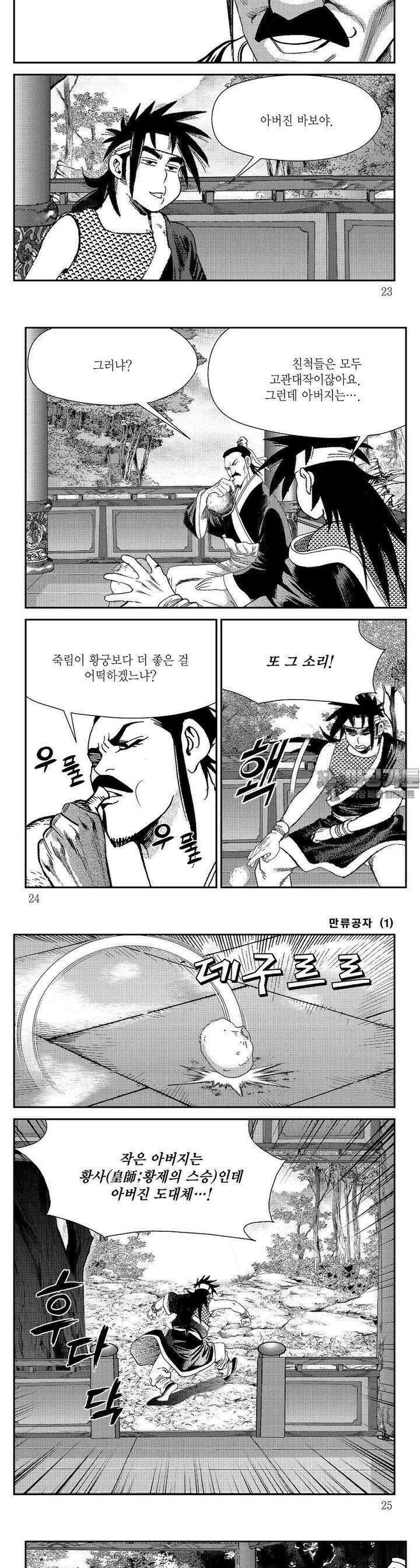만류공자 1권 7