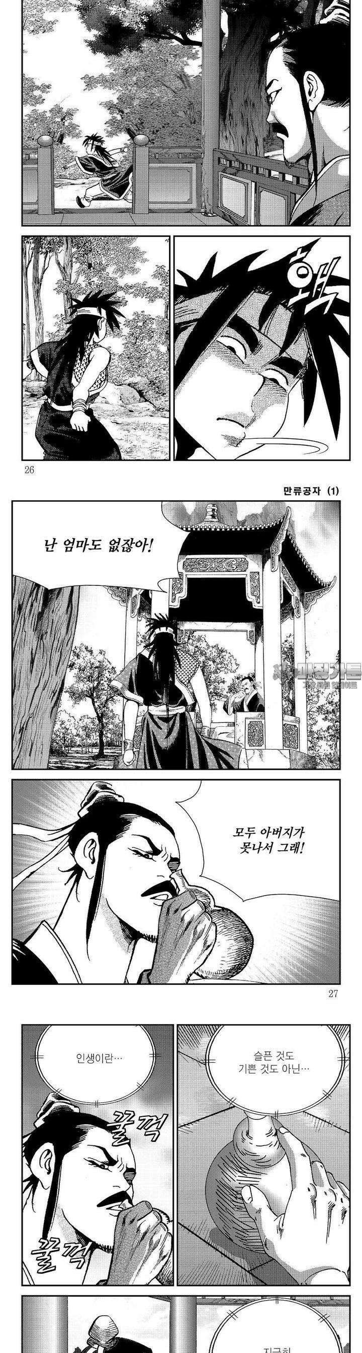 만류공자 1권 8