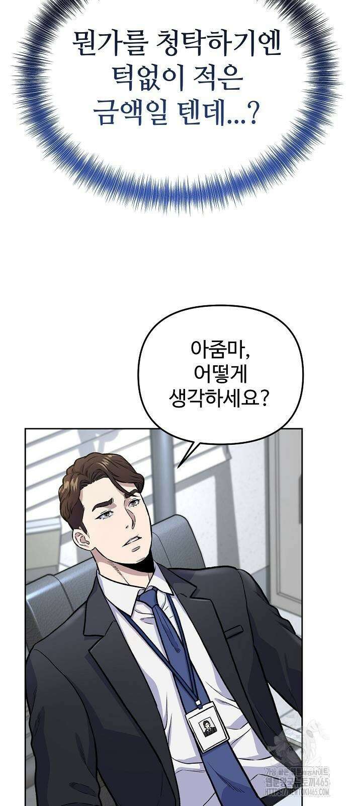네 법대로 해라 16화 2