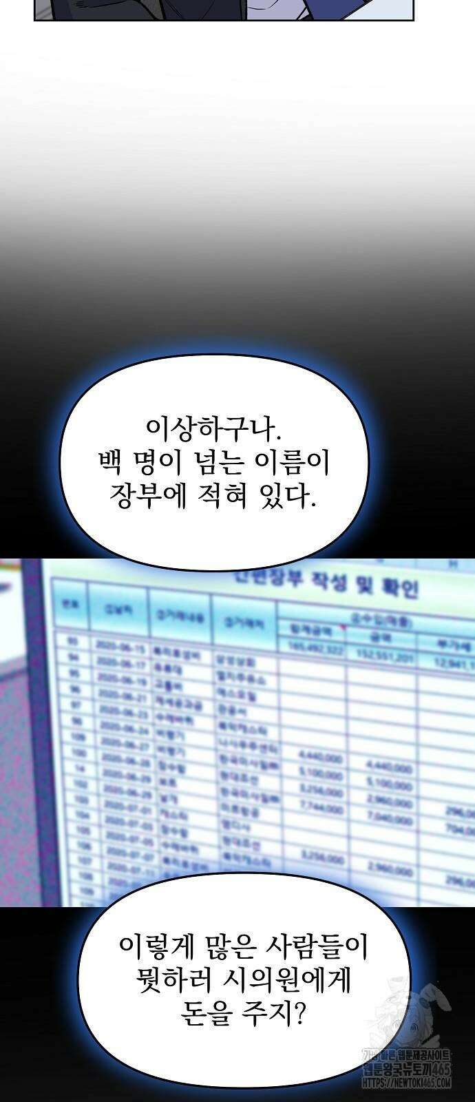 네 법대로 해라 16화 3