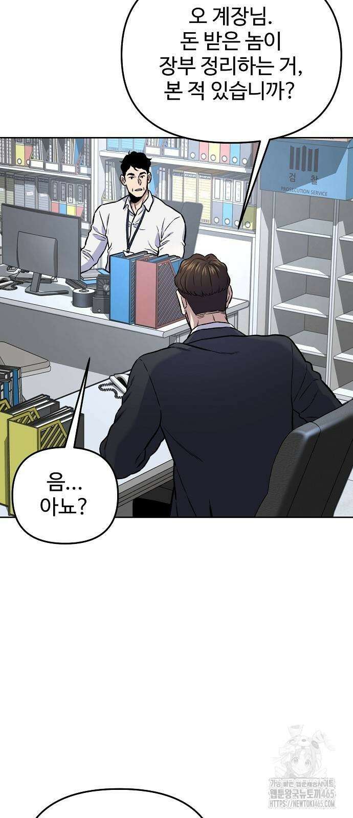 네 법대로 해라 16화 6