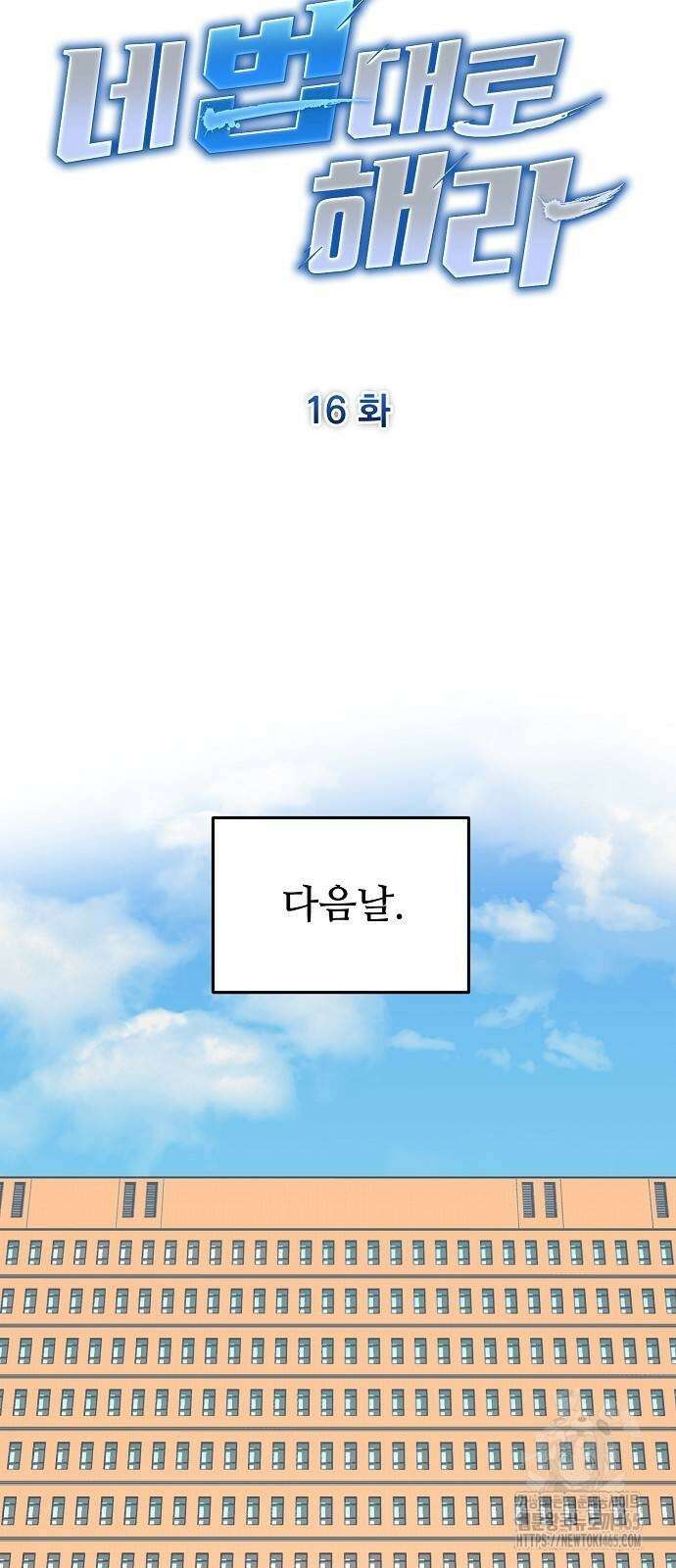 네 법대로 해라 16화 8