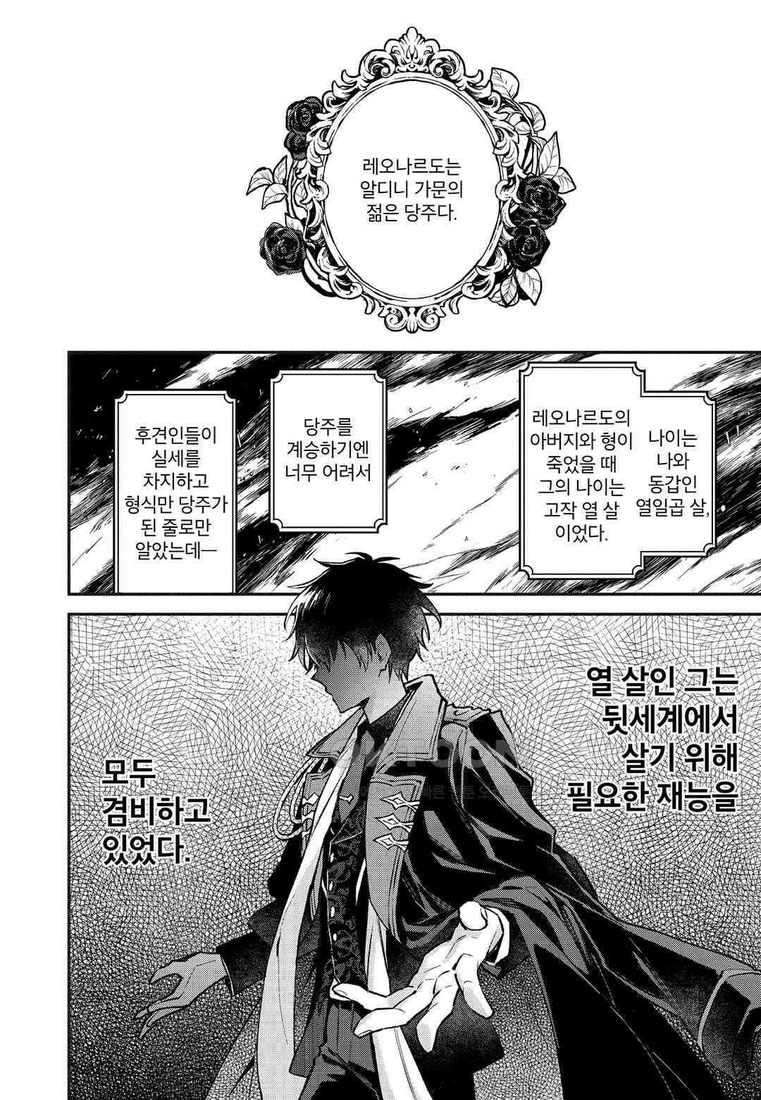 악당 일가의 애지중지 딸, 전생해서도 여성향 게임의 조폭 영애였습니다 3 5