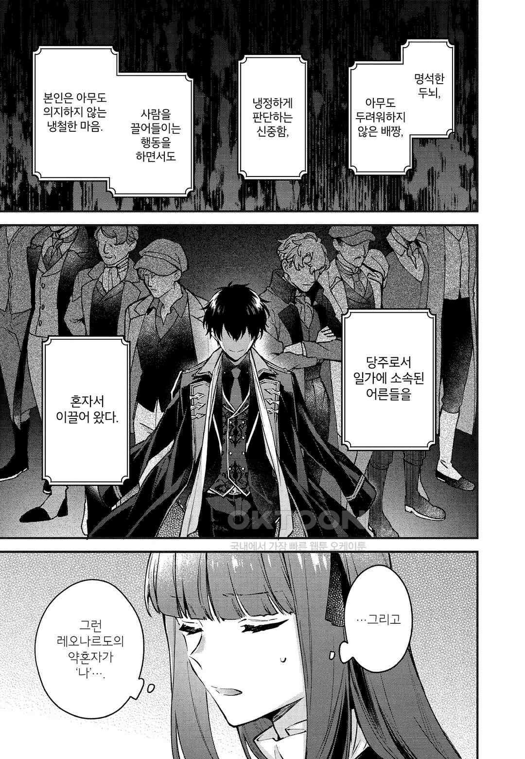 악당 일가의 애지중지 딸, 전생해서도 여성향 게임의 조폭 영애였습니다 3 6