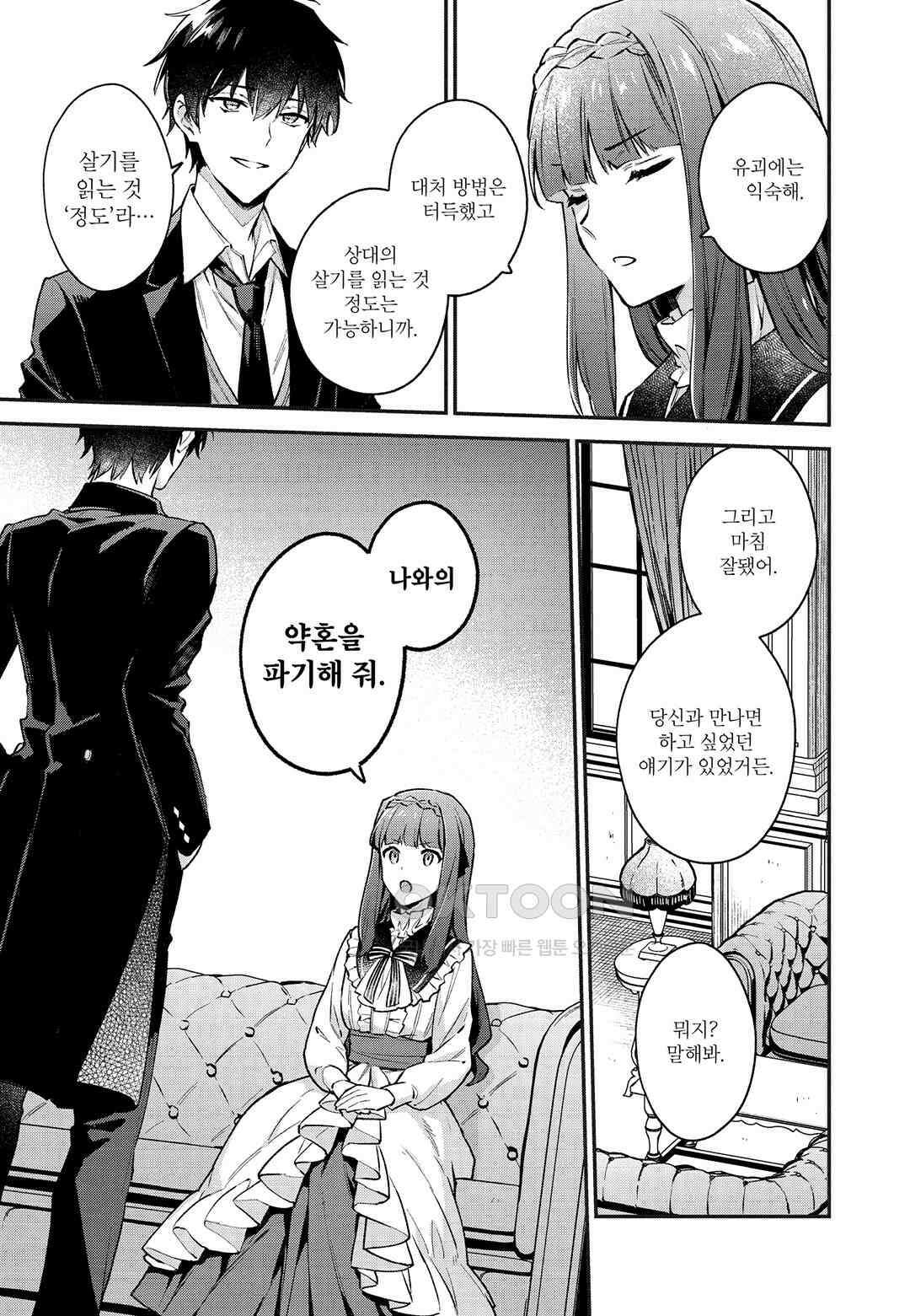 악당 일가의 애지중지 딸, 전생해서도 여성향 게임의 조폭 영애였습니다 3 8