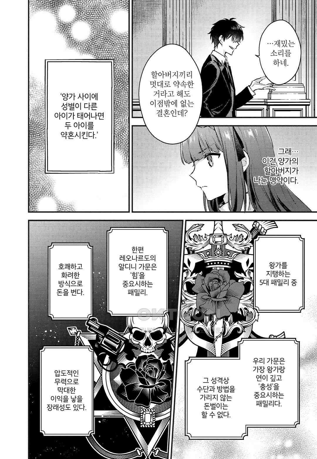 악당 일가의 애지중지 딸, 전생해서도 여성향 게임의 조폭 영애였습니다 3 9