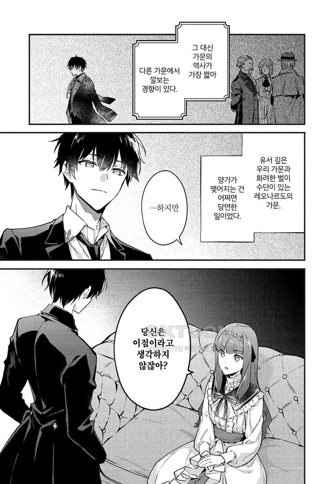 악당 일가의 애지중지 딸, 전생해서도 여성향 게임의 조폭 영애였습니다 3 10