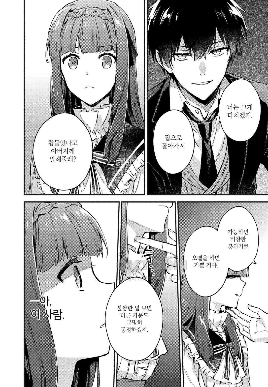 악당 일가의 애지중지 딸, 전생해서도 여성향 게임의 조폭 영애였습니다 3 13